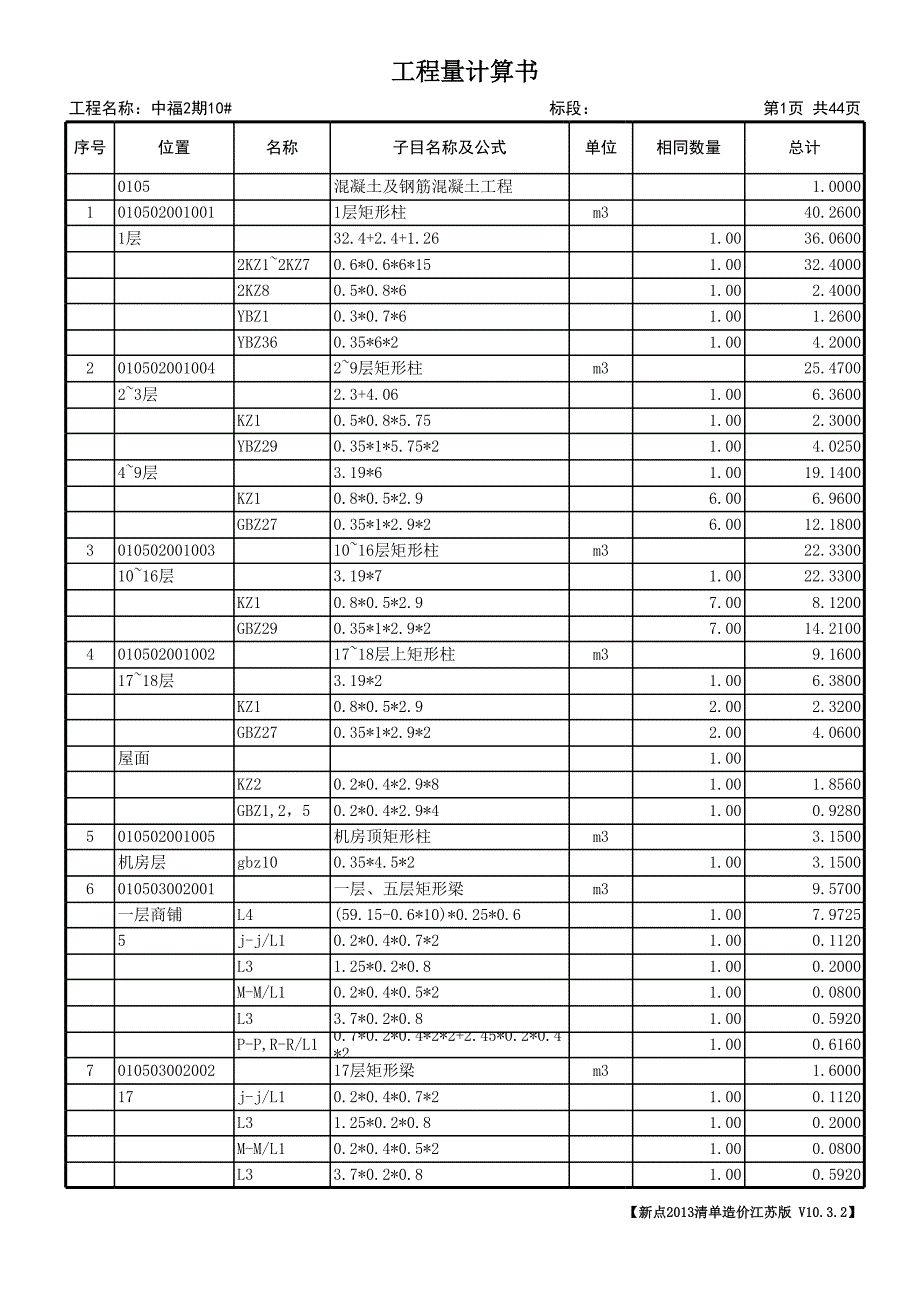 工程量計算書(清單)_第1頁