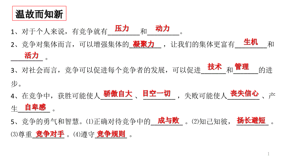 八年级道德与法治上享受合作课件_第1页