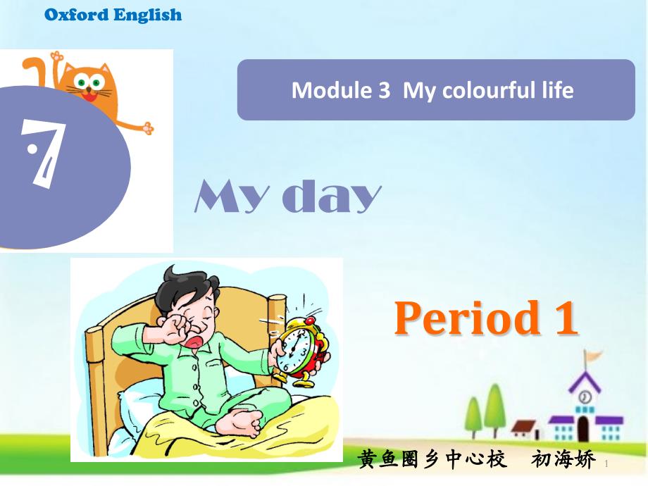 Myday沪教版牛津小学英语四年级课件_第1页