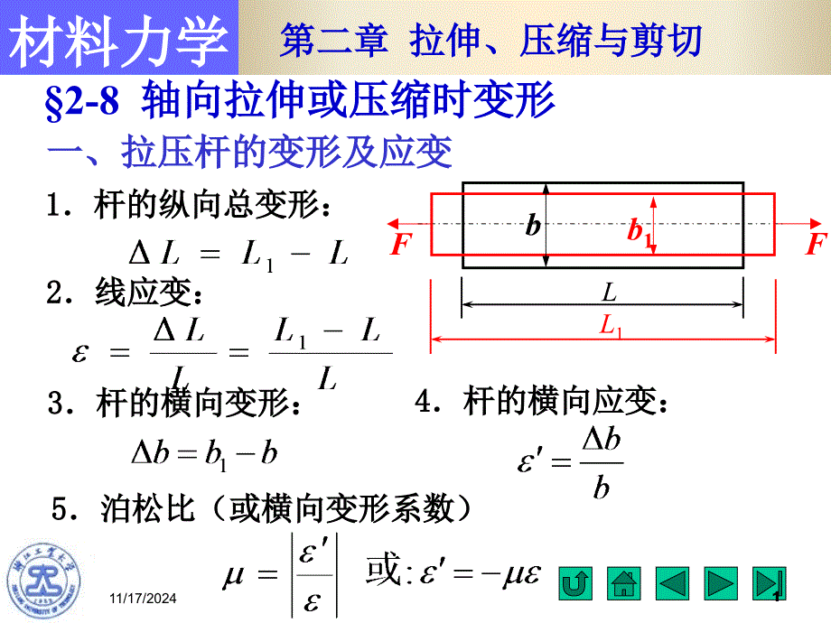 材料力学第三讲概要课件_第1页