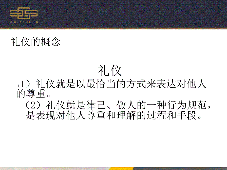 服务礼仪商务礼仪_第1页