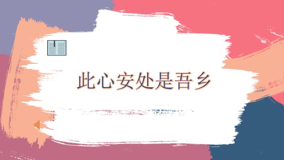 师德师风演讲PPT课件_第1页