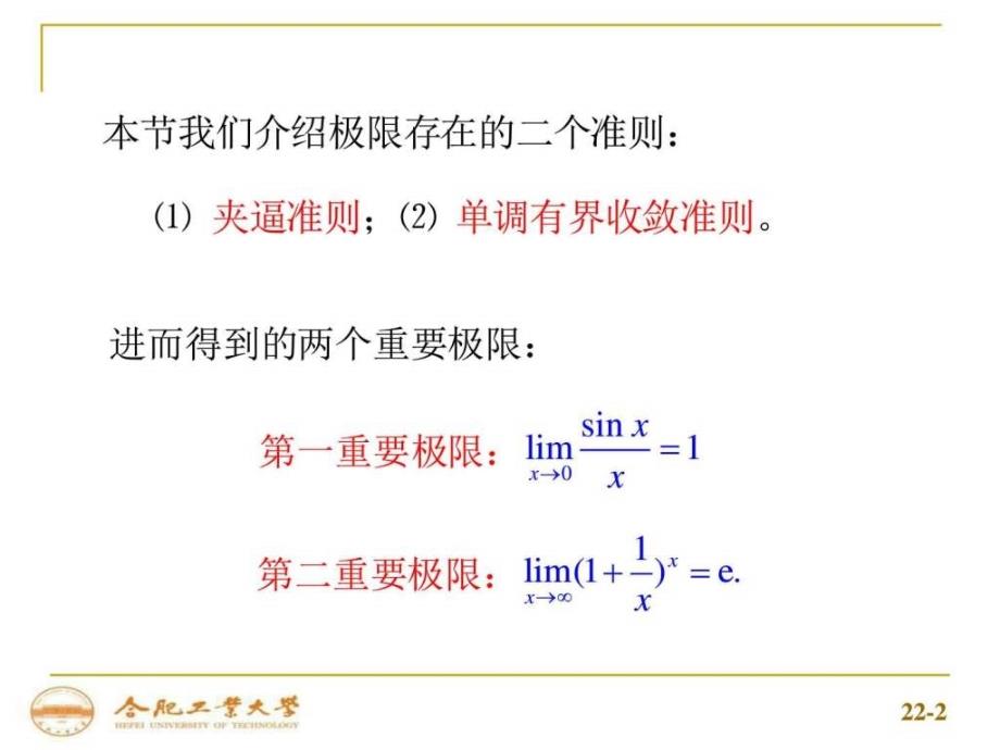 極限的存在準(zhǔn)則圖文_第1頁(yè)