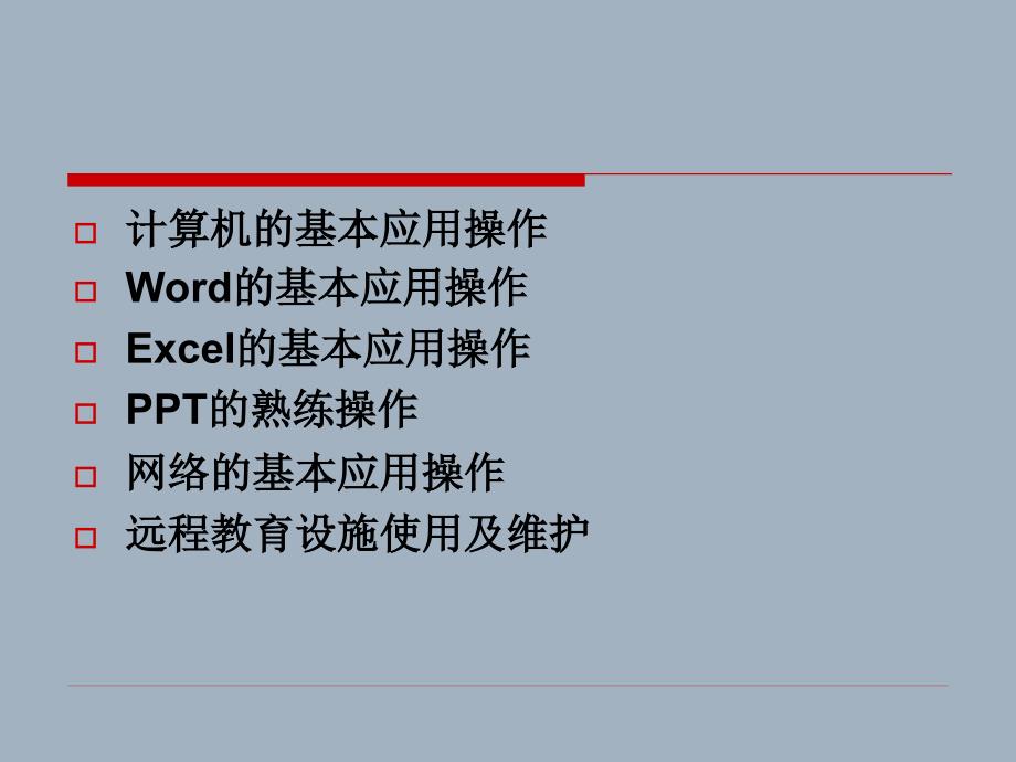 信息技术的应用ppt课件_第1页