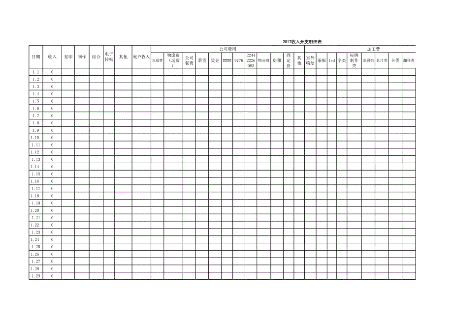 廣告公司收支一覽表_第1頁(yè)