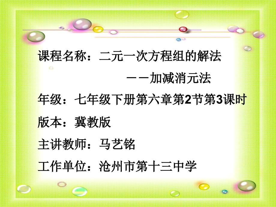 加减消元法解二元一次方程组课件_第1页