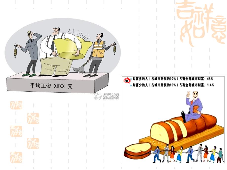 收入分配公平课件_第1页