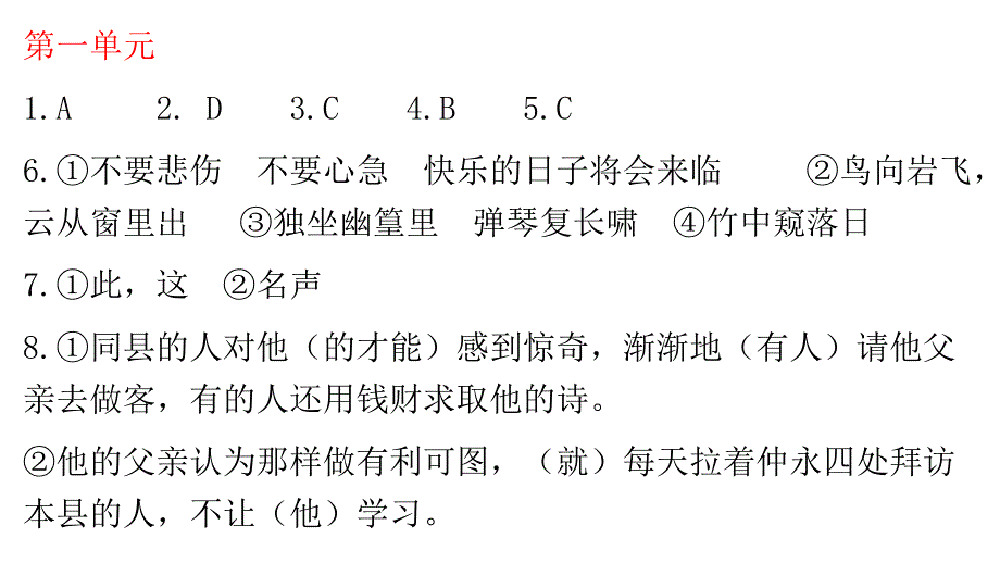 单元测试卷答案资料_第1页