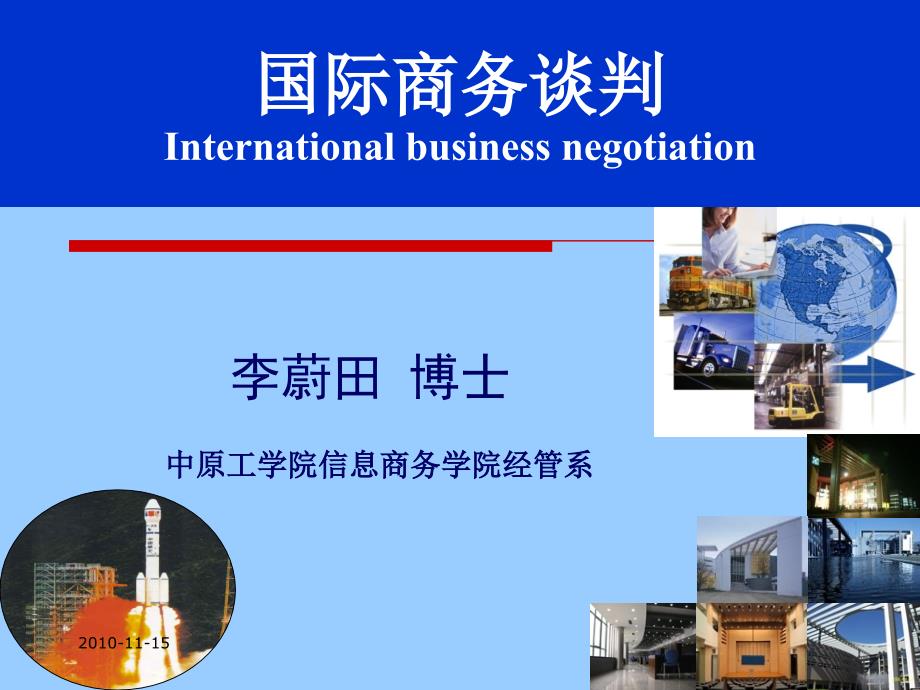 国际商务谈判培训课程(PPT 42页)_第1页