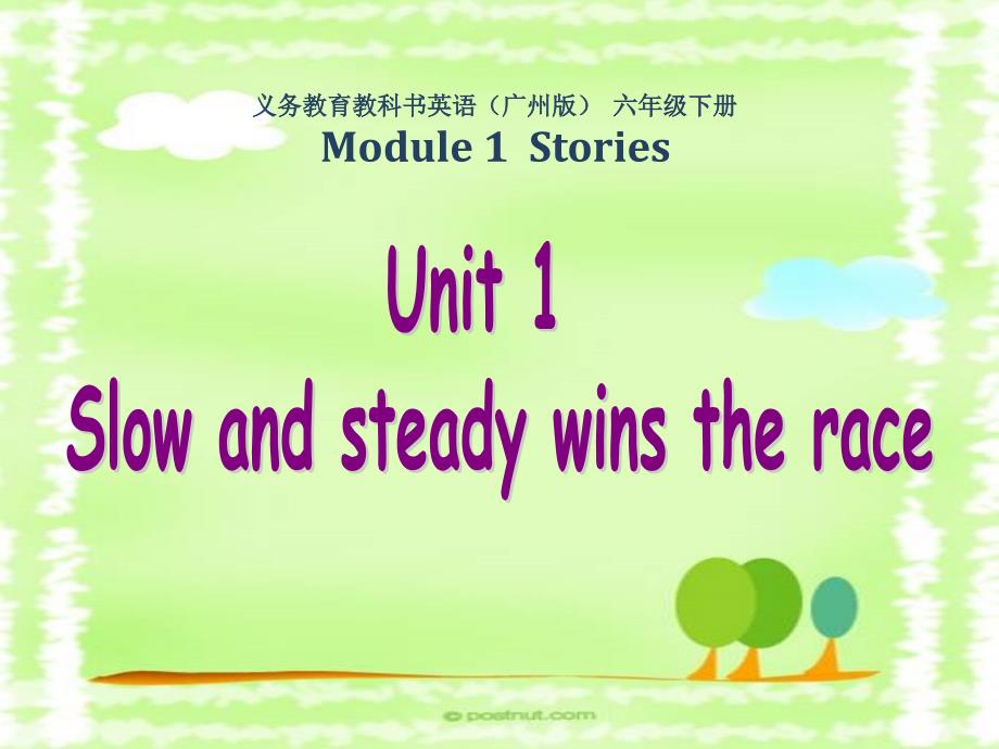 广州版英语六年级下册Unit-1《Slow-and-steady-wins-the-race》ppt课件_第1页