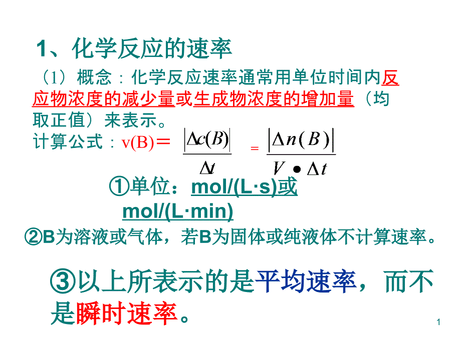 化学反应与能量变化复习课件_第1页