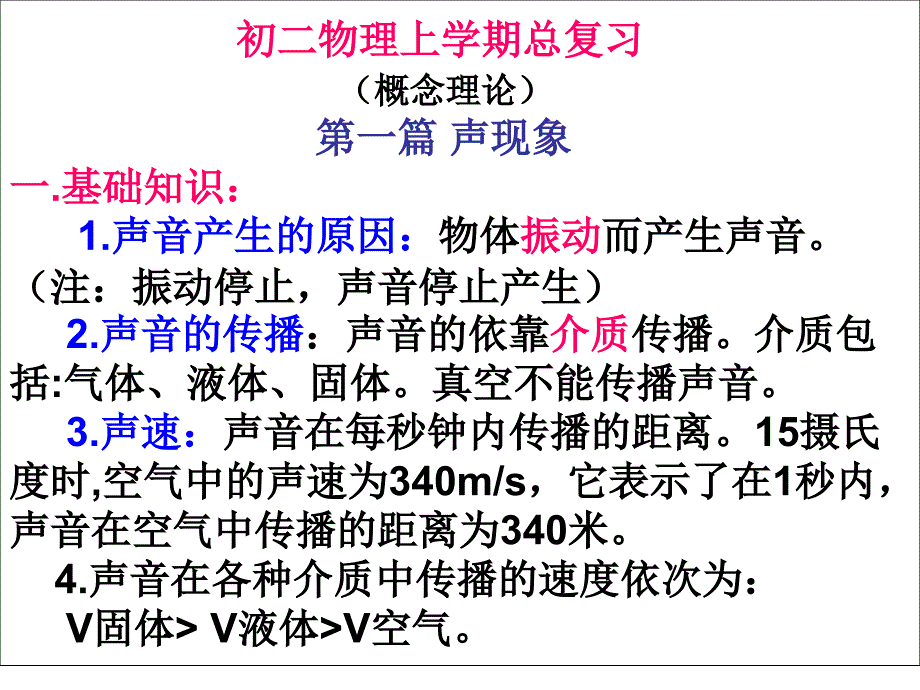 初二上学期物理知识点复习ppt课件_第1页