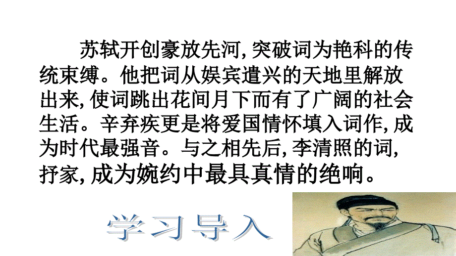 《水龙吟》教学用PPT_第1页