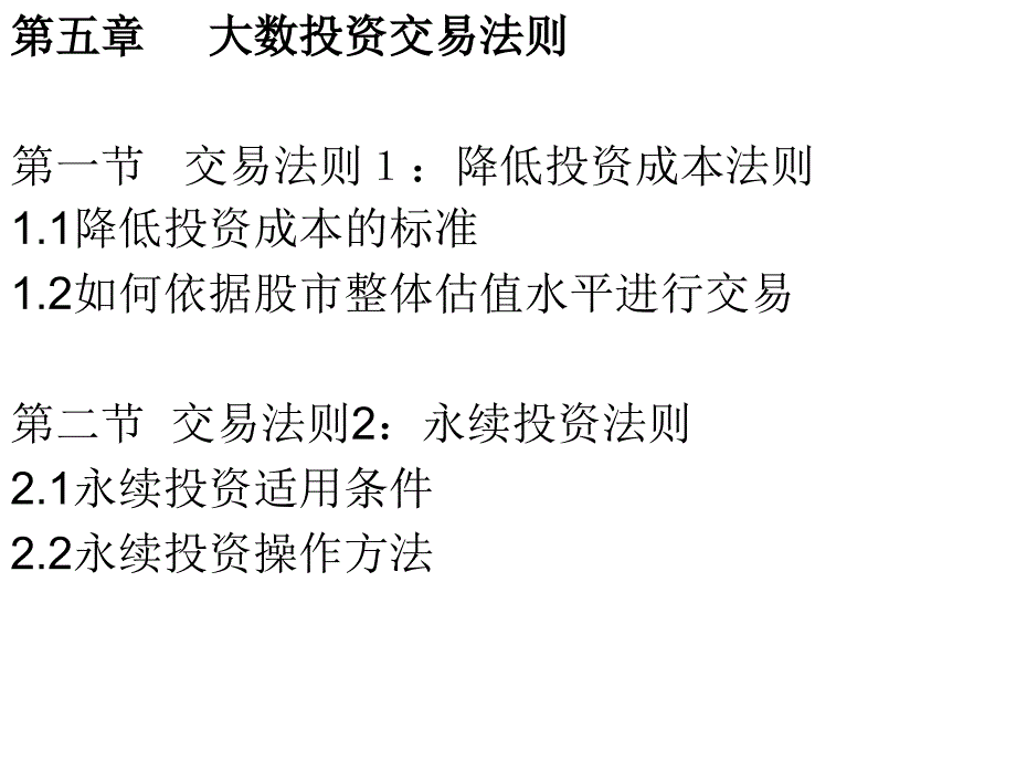 大数投资交易法则课件_第1页