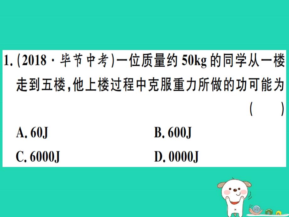 八年级物理下册专题五功和功率的计算习题ppt课件新版新人教版_第1页