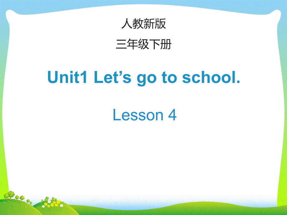 新人教精通版三年级英语下册-Lesson4_教学ppt课件_第1页