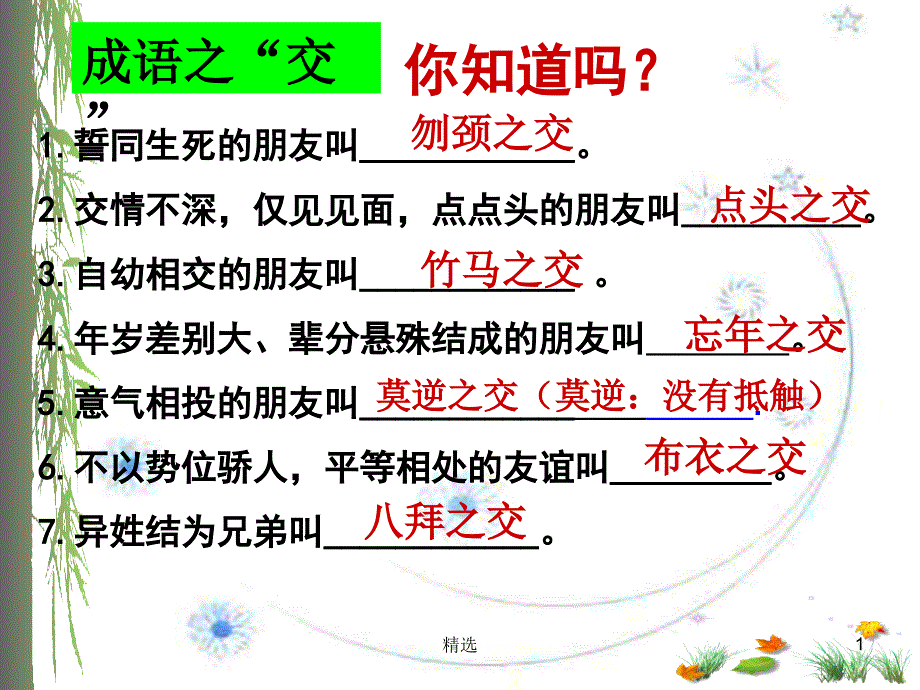 廉颇蔺相如列传一轮复习课范文课件_第1页