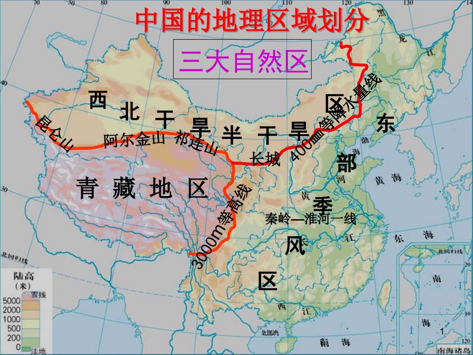 北方地区和南方地区国土整治课件_第1页