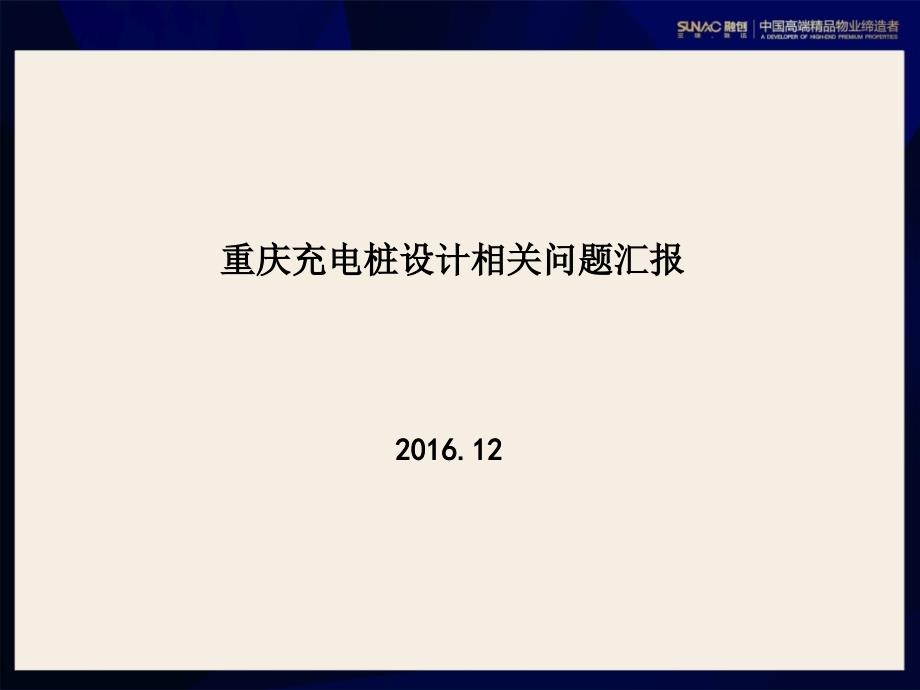 充电桩设计、成本相关问题学习资料课件_第1页