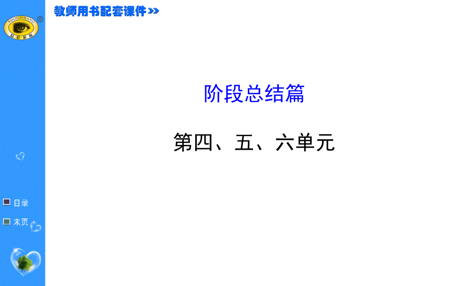 初中生物七年级上册第四单、五、六单元阶段总结考点讲解课件_第1页