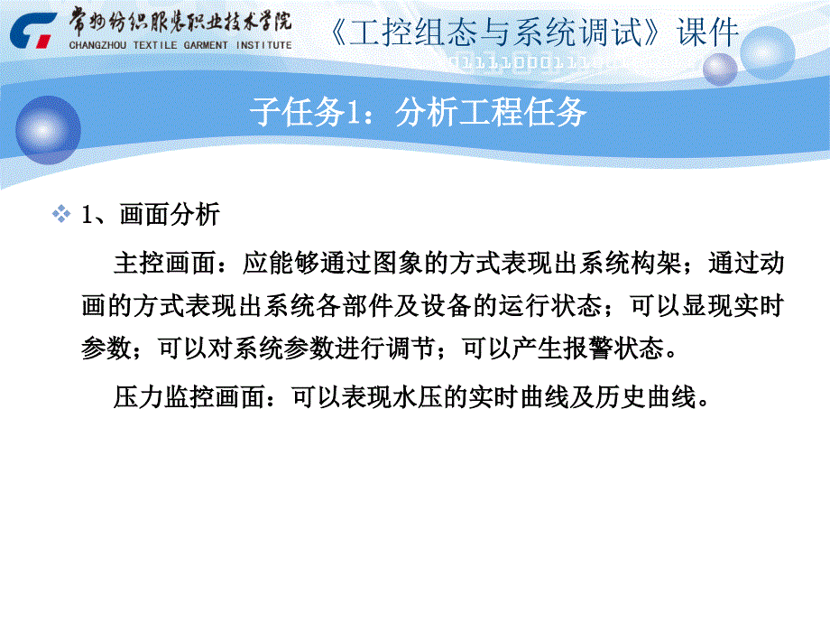 全自动恒压供水控制系统的组态与调试_第1页