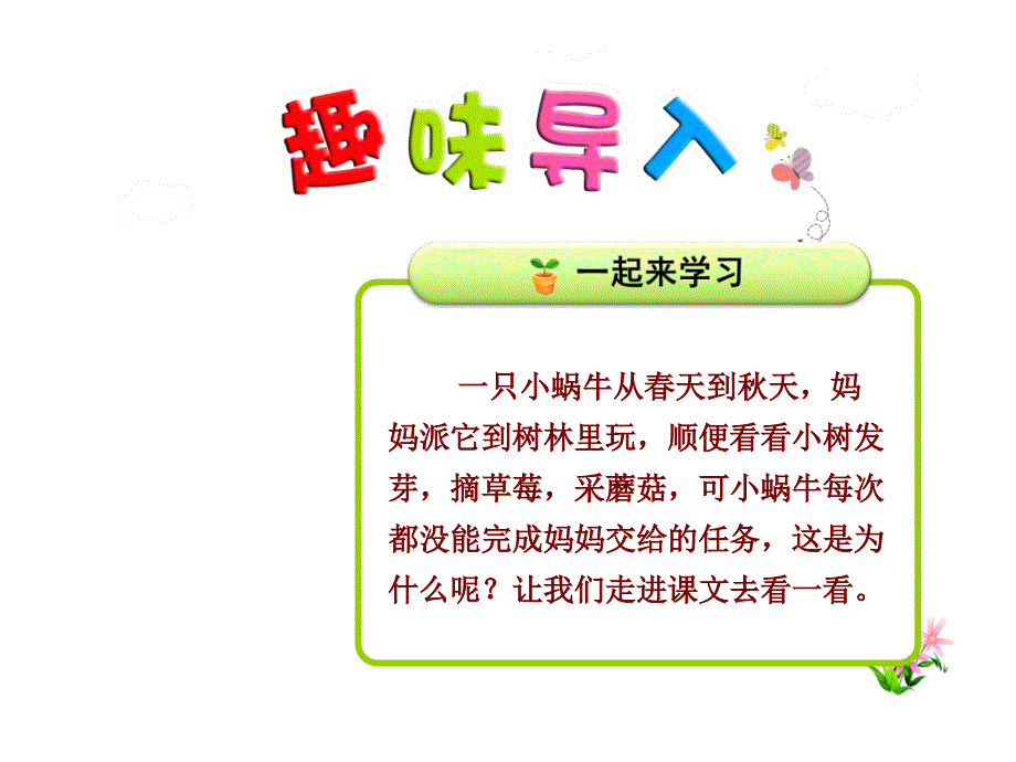 小蜗牛课件最新人教版_第1页