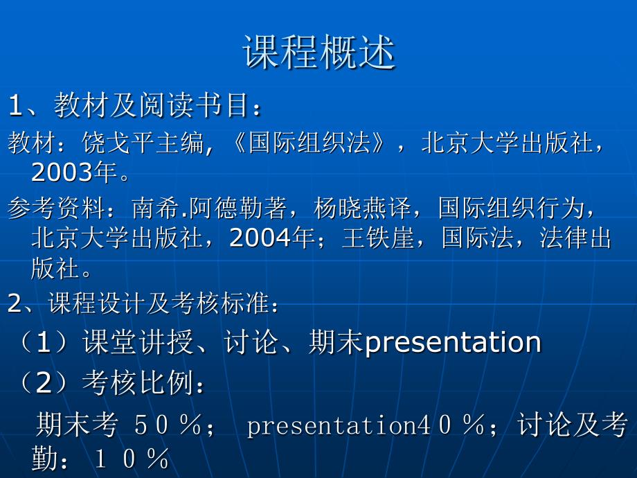 高等教育国际法与国际组织概论_第1页