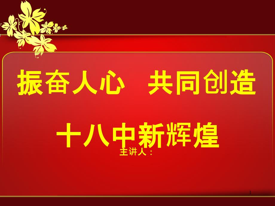 八年级下册开学家长会ppt课件_第1页