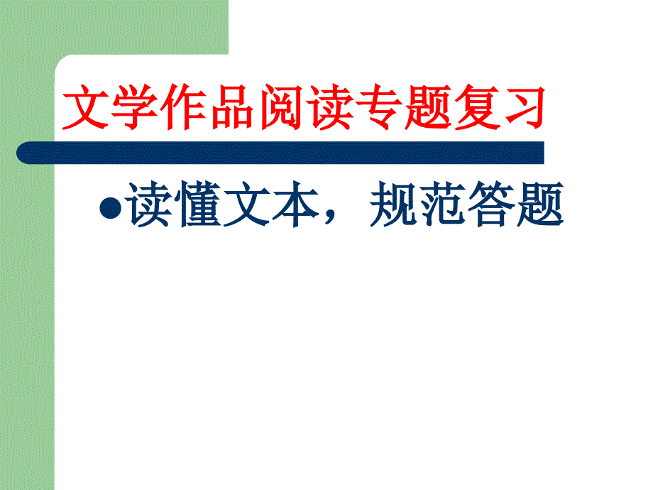 新人教版高中语文名著导读---木鱼馄饨-ppt课件_第1页