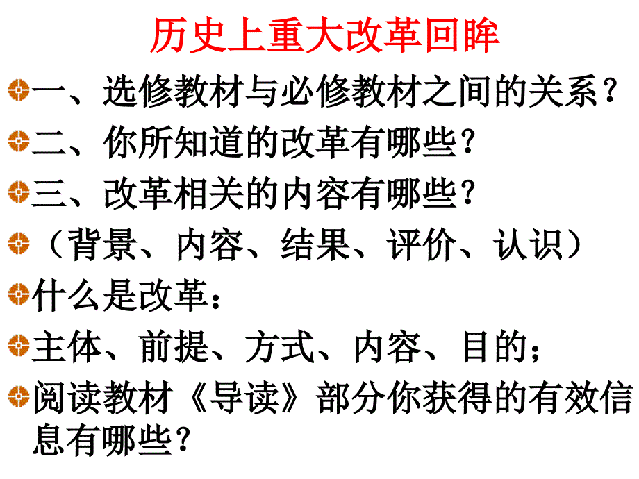 商鞅变法与秦的强盛课件_第1页