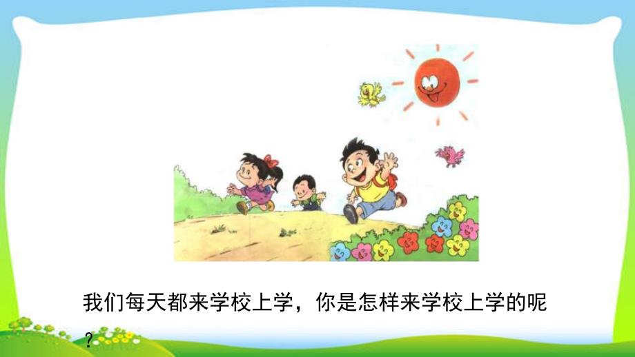 小学开学第一课：我是小学生课件_第1页