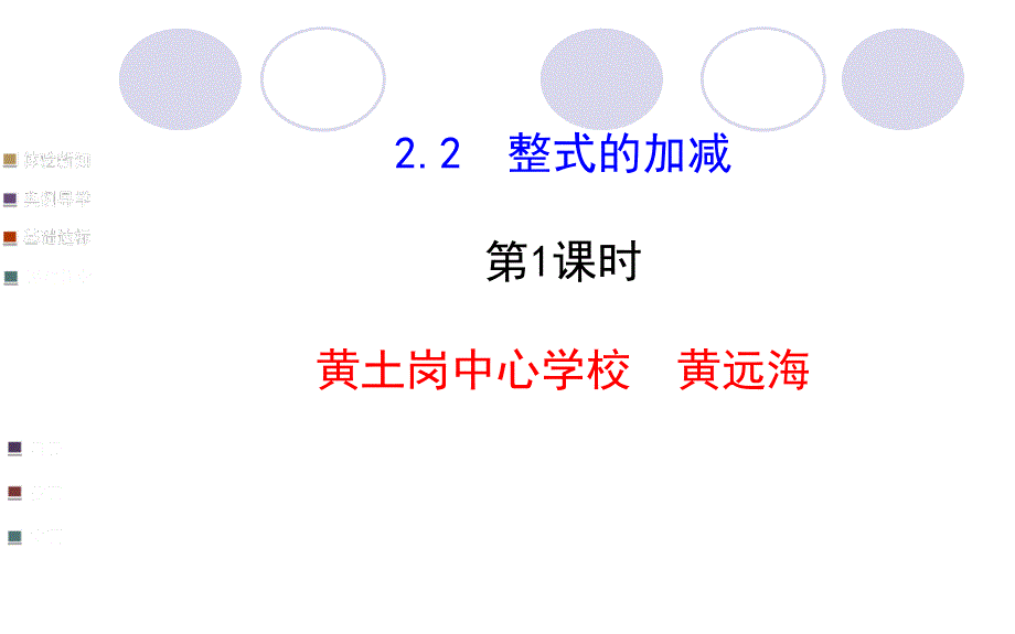 整式的加减课件_第1页