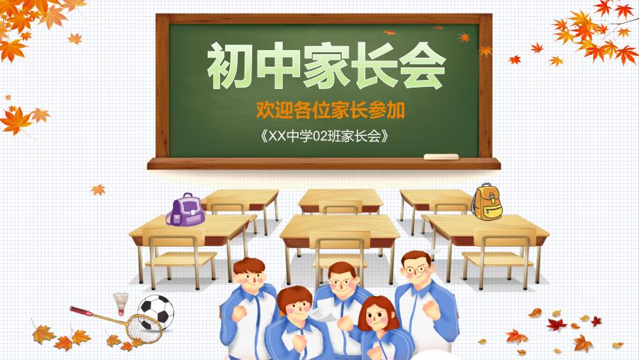 原创手绘风学校初中家长会PPT(2份)课件_第1页