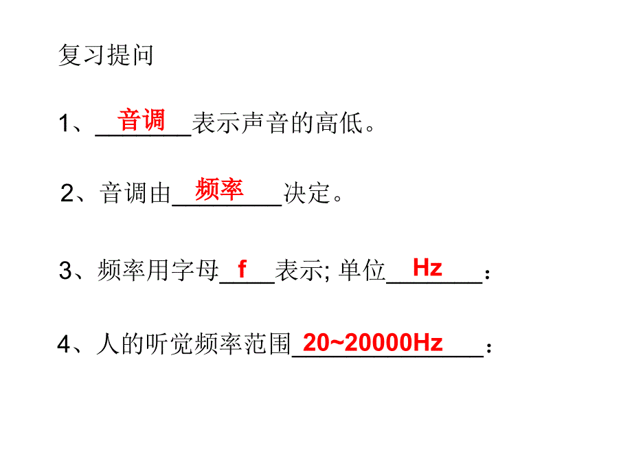 声的利用.3我们怎样区分声音课件_第1页