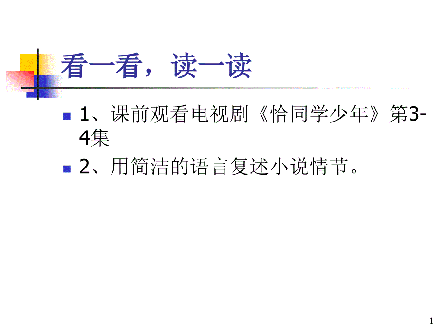 恰同学少年(节选)ppt课件_第1页