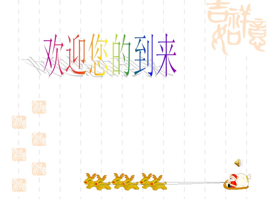 小学四年级上册数学教师家长会ppt课件_第1页