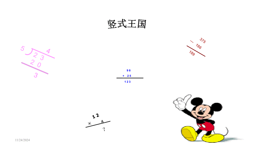 小学人教版三年级上册数学第六单元《笔算乘法多位数乘一位数不进位》课件_第1页