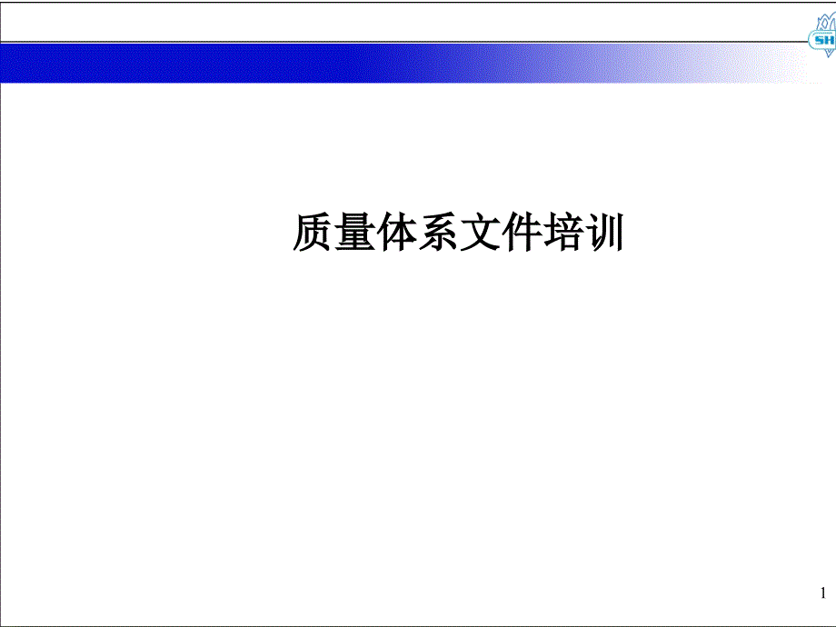 医疗器械质量管理体系培训课件_第1页