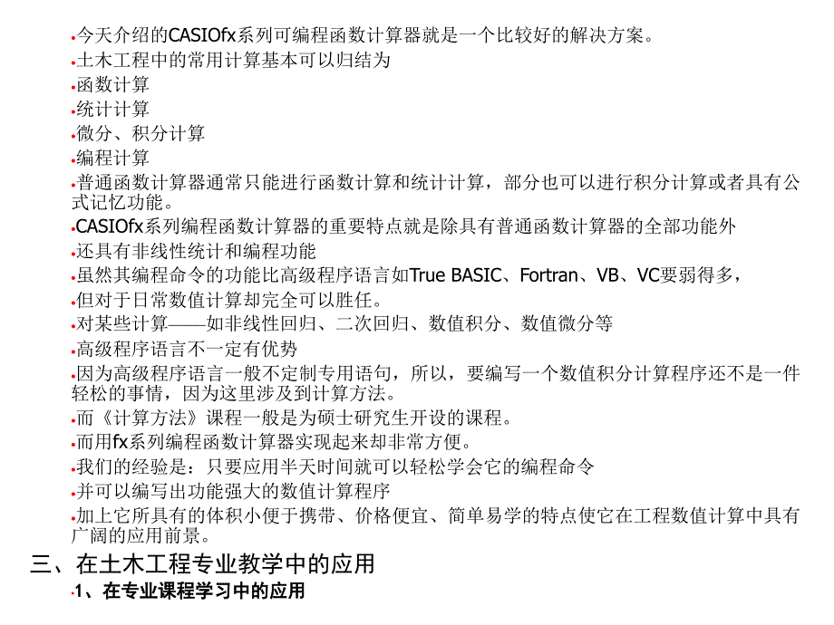 CASIO系列编程函数计算器_第1页