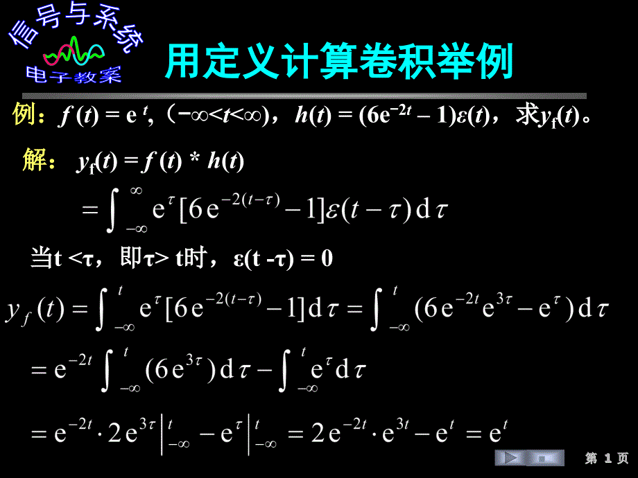 用定义计算卷积举例_第1页