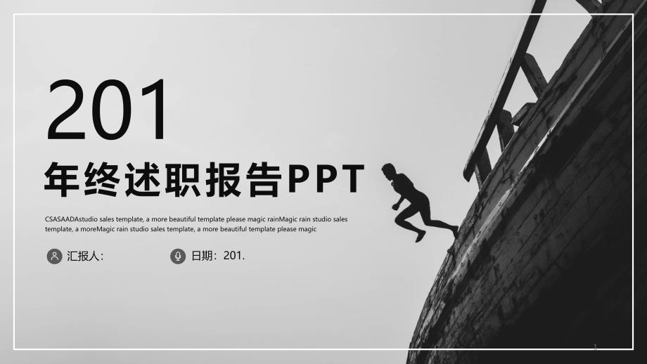 时尚商务风年终述职报告展示PPT模板课件_第1页