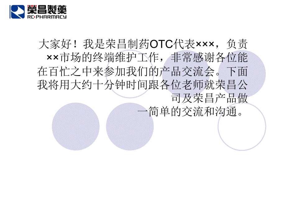 99件二店员培训演练仕卫肛泰系列_第1页