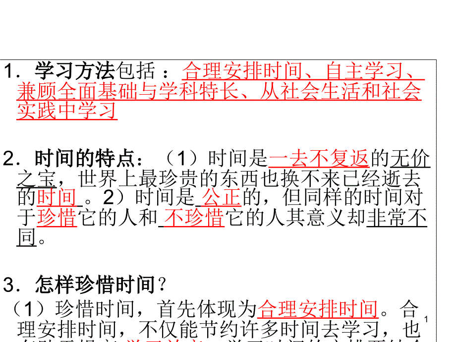 工欲善其事必先利其器ppt课件_第1页