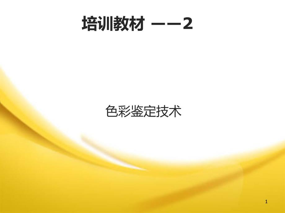 北京形象顾问学习a概念形象设计学员课后作业鉴赏四季色彩鉴定课件_第1页