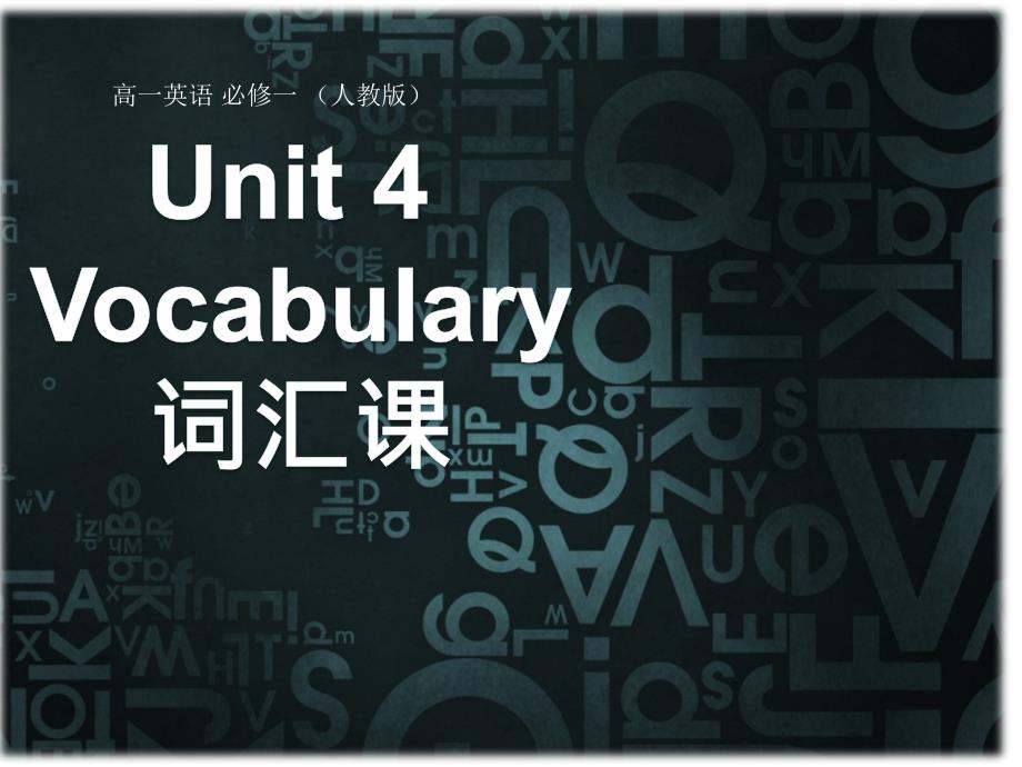 必修一unit4-Vocabulary公开课课件_第1页