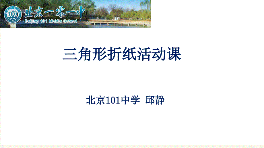 初中数学人教版八年级上册数学活动课件_第1页