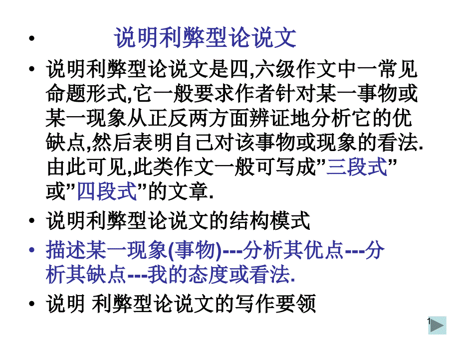 大学英语四六级写作ppt课件_第1页