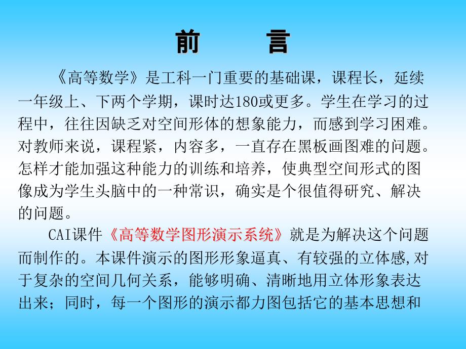 高等数学图形演示_第1页