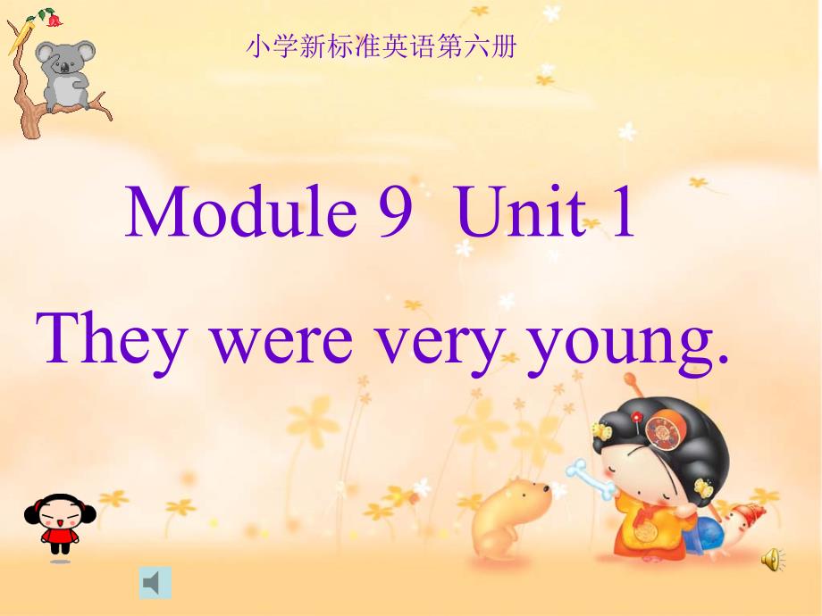 三年级下M9U1Theywereveryyoung_第1页