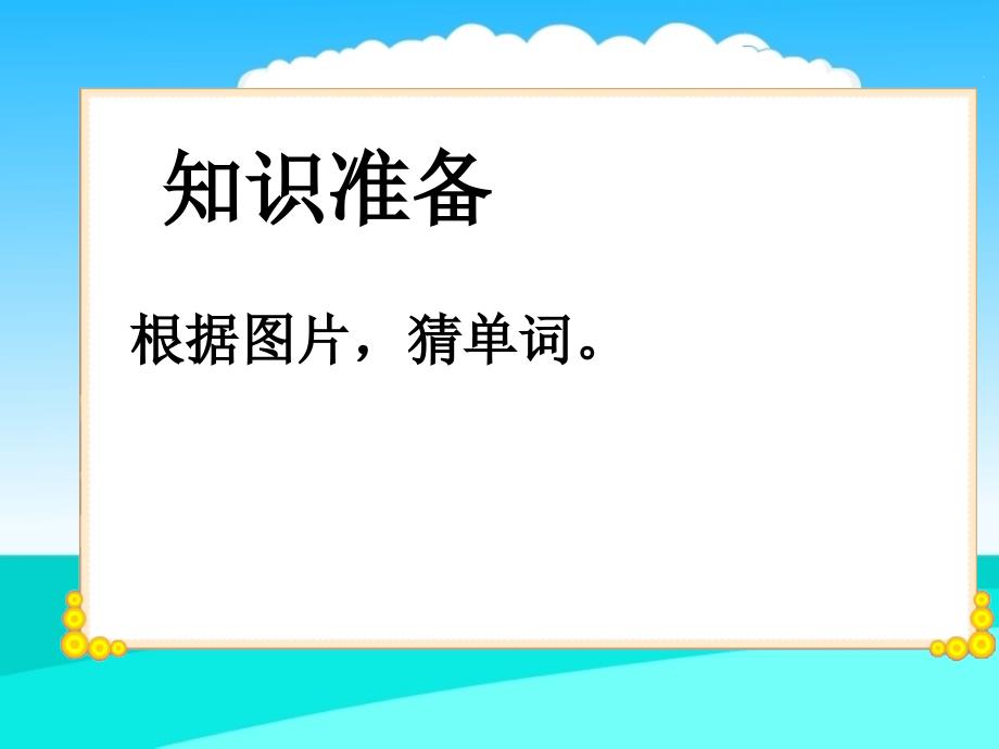 外研版(三起)五年级上册英语Module-9-Unit-2-I-feel-happy公开课课件_第1页